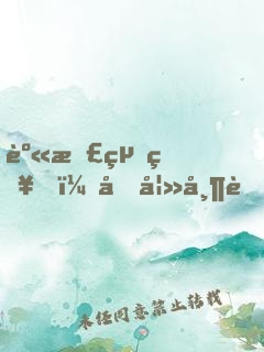 身患絕癥，前妻帶著女兒過來看望